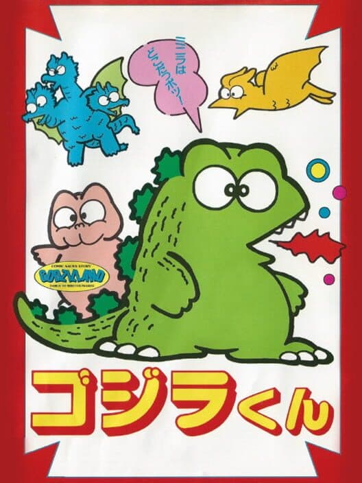 Обложка Gojira-kun