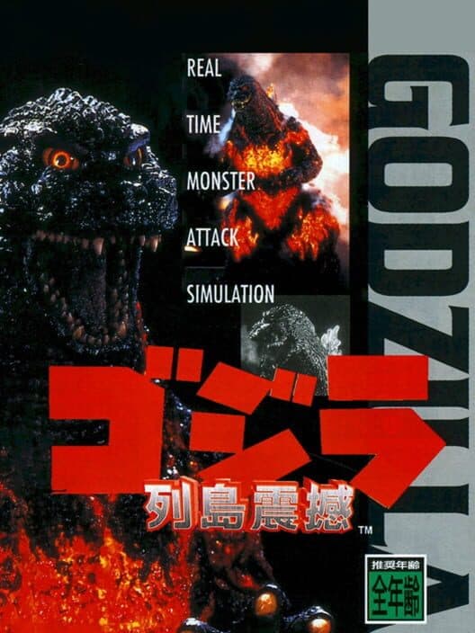 Обложка Godzilla: Archipelago Shock