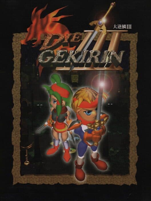 Обложка Die Gekirin III