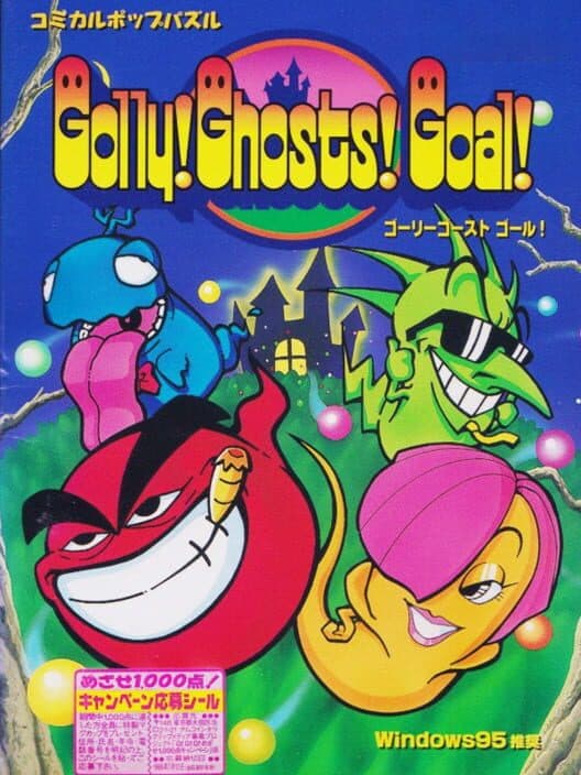 Обложка Golly! Ghosts! Goal!