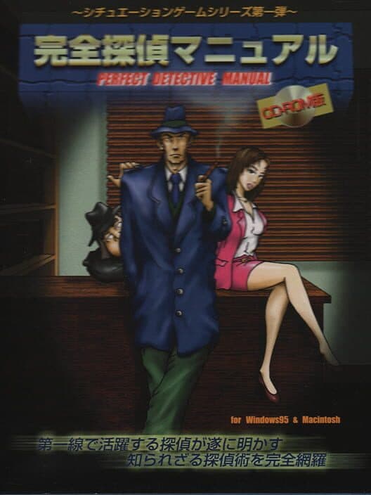 Обложка Perfect Detective Manual