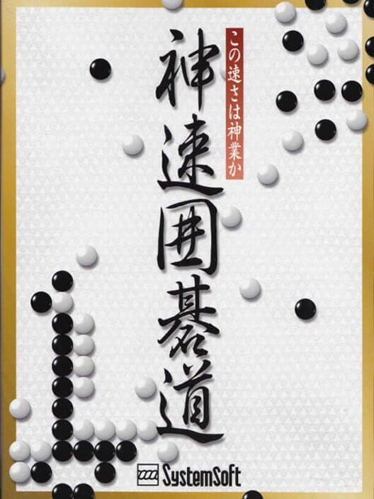 Обложка Shinsoku Igodou