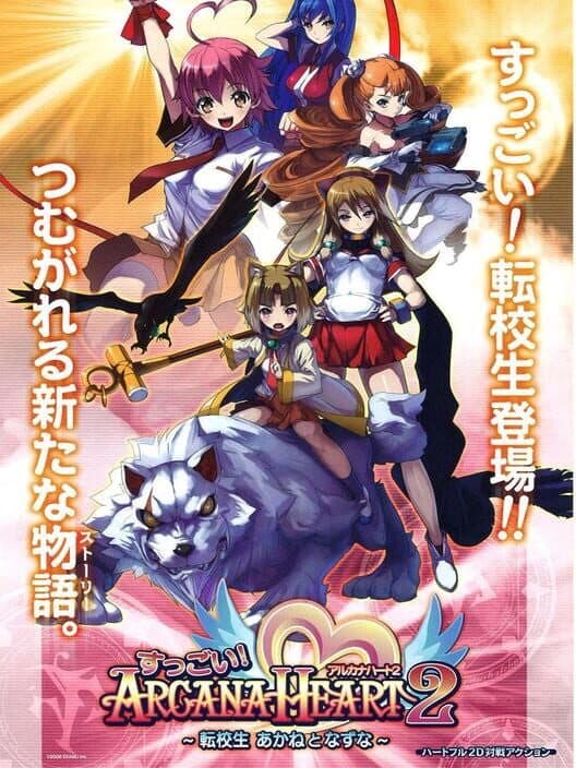 Обложка Suggoi! Arcana Heart 2