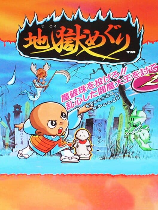 Обложка Jigoku Meguri