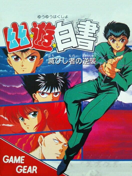 Обложка YuYu Hakusho: Horobishi Mono no Gyakushuu