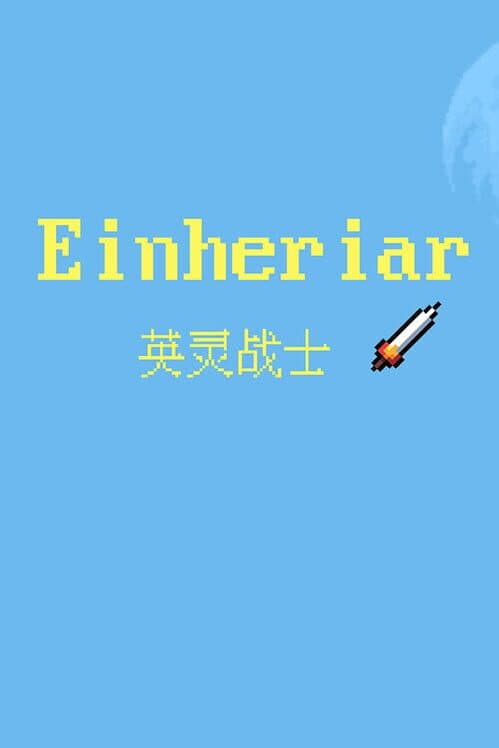 Обложка Einheriar