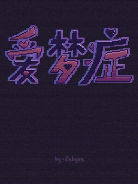 Обложка Illove dream