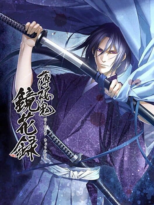 Обложка Hakuouki Kyoukaroku