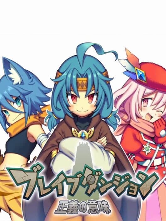 Обложка Brave Dungeon II