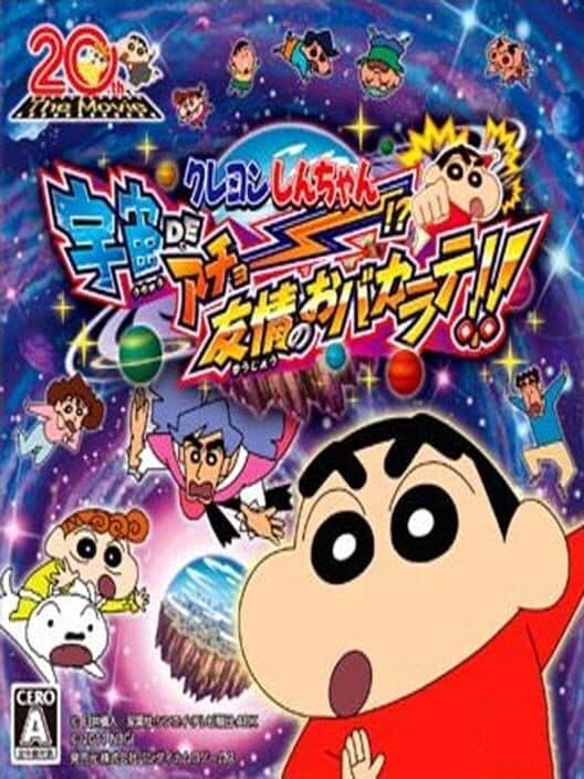 Обложка Crayon Shin-Chan: Uchuu de Achoo!? Yuujou no Oba-Karate!!