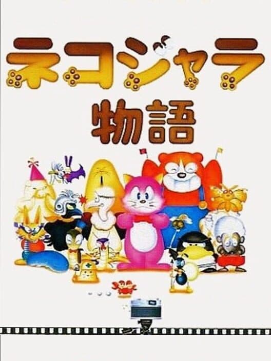 Обложка Nekojara Monogatari