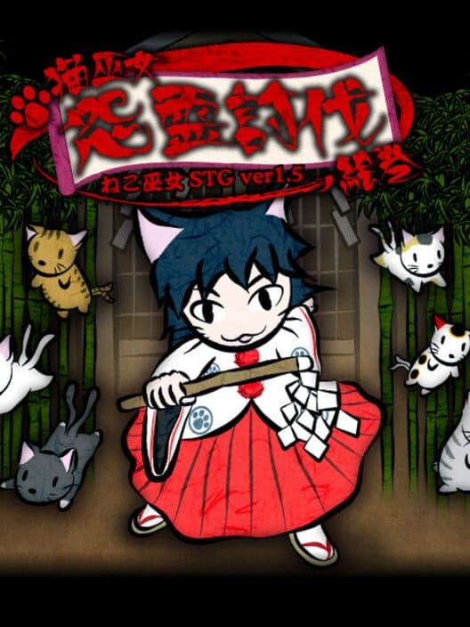 Обложка Neko Miko Onryou Toubatsu Emaki