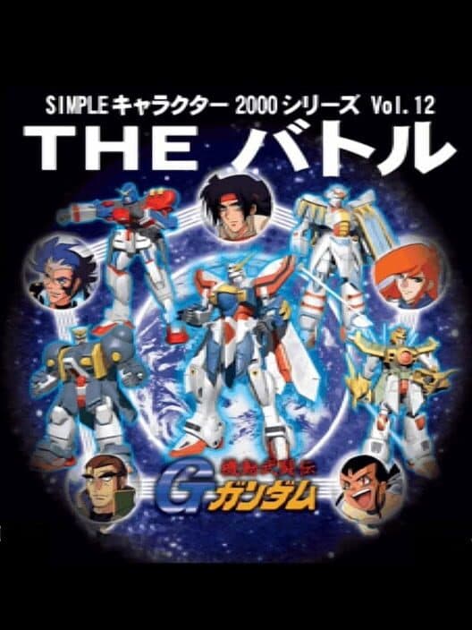 Обложка Simple Characters 2000 Series Vol. 12: Kidou Butou-den G Gundam - The Battle