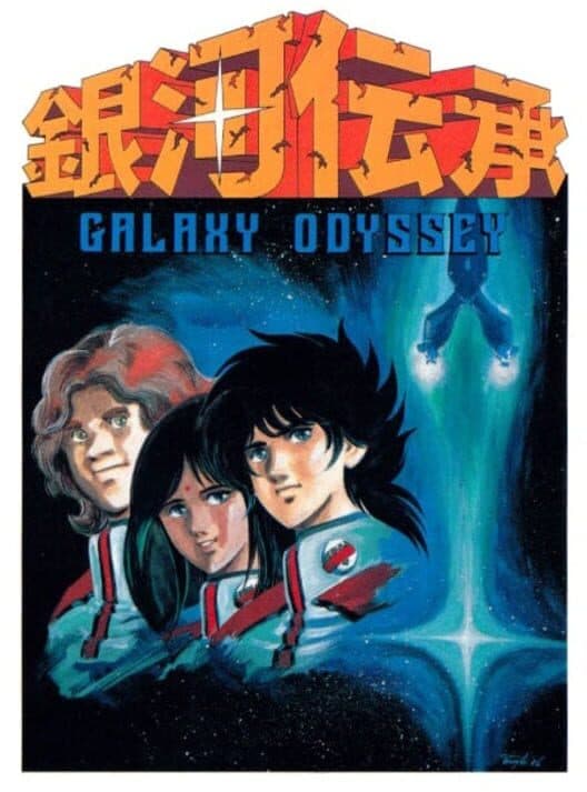 Обложка Ginga Denshou: Galaxy Odyssey