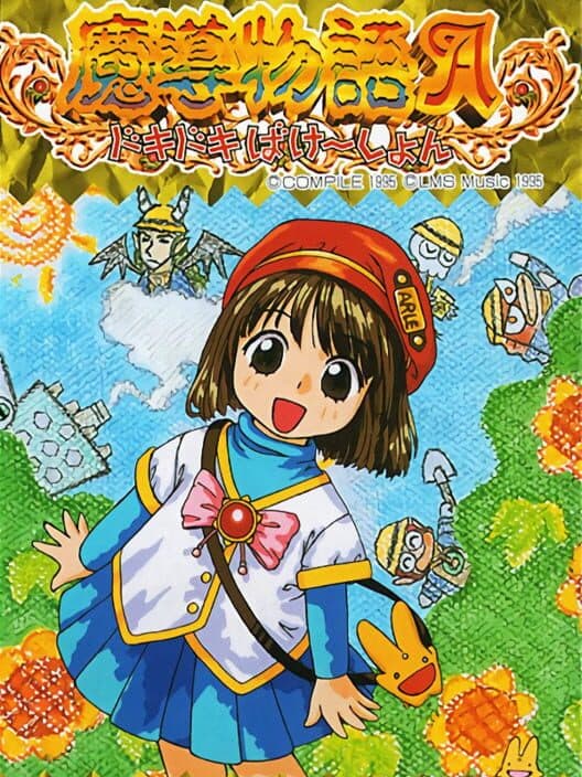 Обложка Madou Monogatari A: Doki-doki Vacation