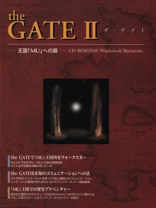 Обложка The Gate II