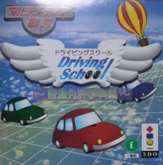 Обложка Multimedia Shinsho: Driving School - Futsu Menkyoka-hen
