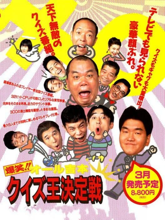 Обложка Bakushou!! All Yoshimoto Quiz-Ou Ketteisen