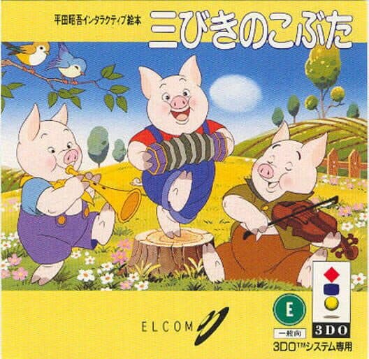 Обложка Hirata Shougo Interactive Ehon: Sanbiki no Kobuta