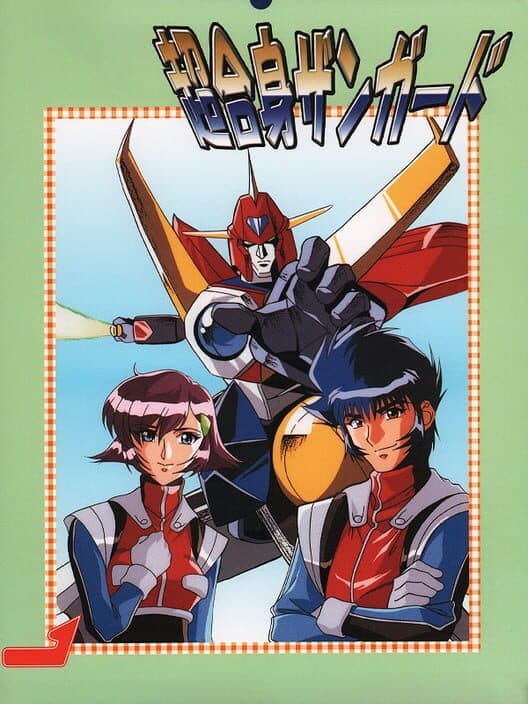 Обложка Chou Ga Shin Zangard