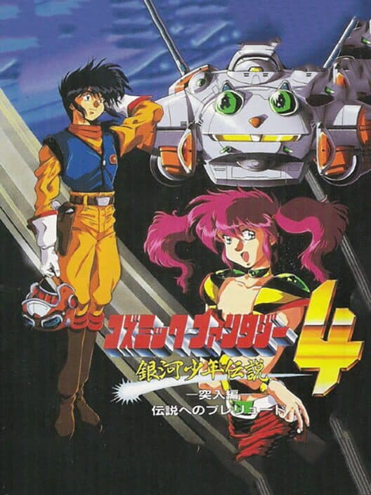 Обложка Cosmic Fantasy 4: Ginga Shounen Densetsu - Totsunyuuhen: Densetsu he no Prelude