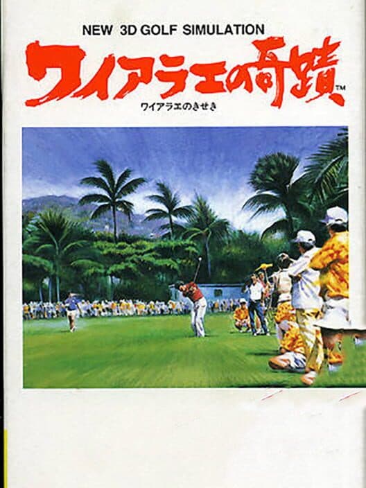 Обложка New 3D Golf Simulation: Waialae no Kiseki