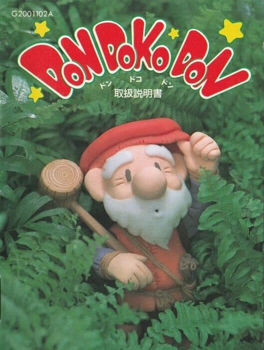 Обложка Don Doko Don