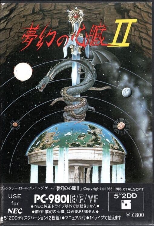 Обложка Mugen no Shinzou II