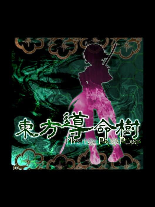 Обложка Touhou Doumeiju: Mystical Power Plant