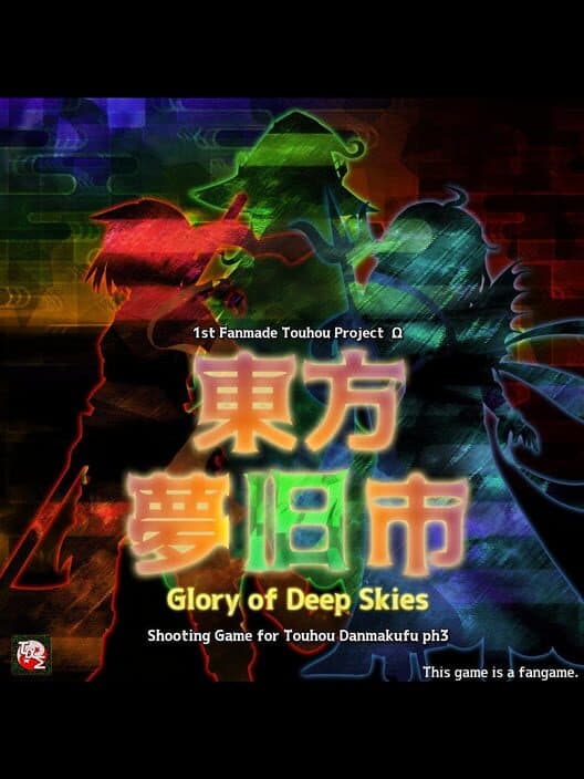 Обложка Touhou Mukyuushi: Glory of Deep Skies