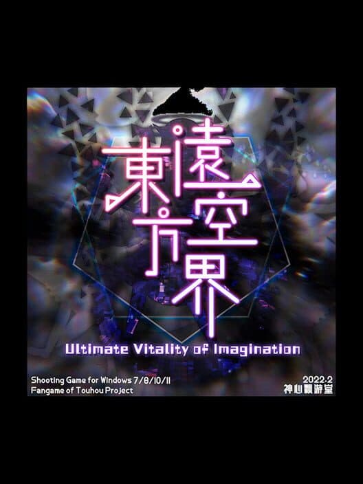 Обложка Touhou Yuǎn Kōng Jiè: Ultimate Vitality of Imagination