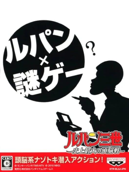 Обложка Lupin Sansei: Shijou Saidai no Zunousen