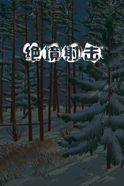 Обложка Survival Shooter
