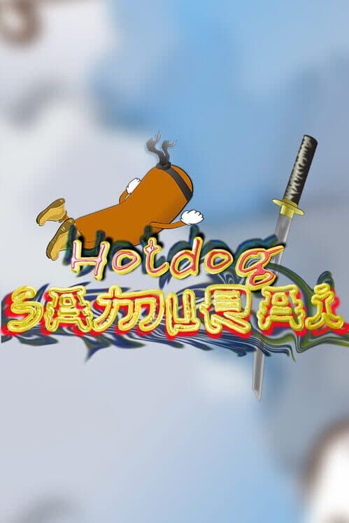 Обложка Hotdog Samurai