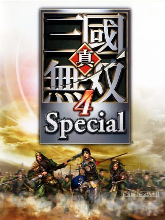 Обложка Dynasty Warriors 5: Special