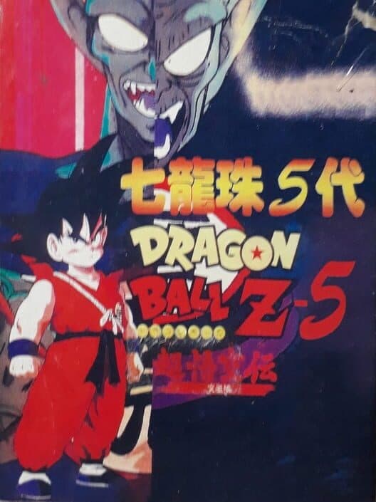 Обложка Dragon Ball Z 5