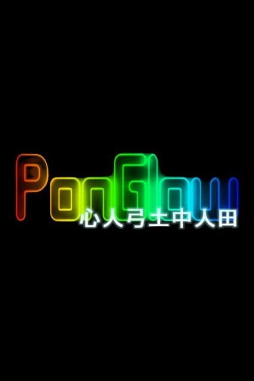 Обложка PonGlow