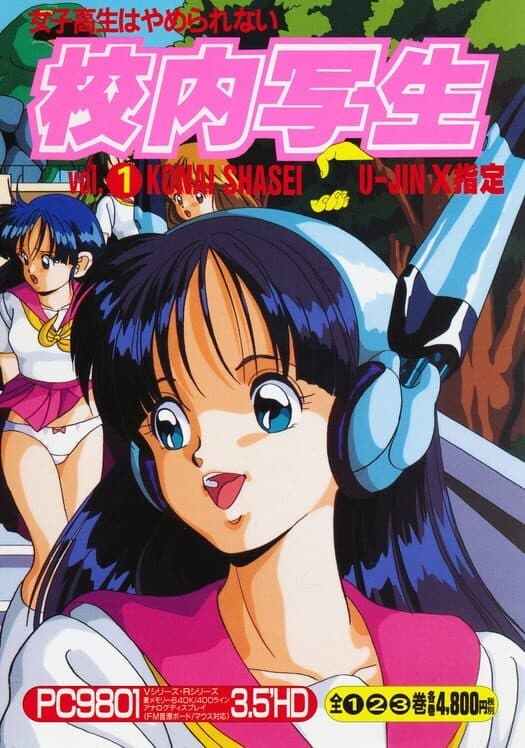 Обложка Kounai Shasei Vol.1: Yonimo H na Monogatari