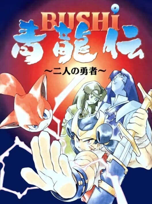 Обложка Bushi Seiryuu-den: Futari no Yuusha