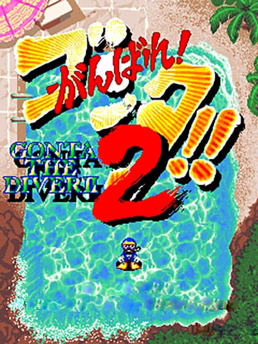 Обложка Ganbare! Gonta!! 2