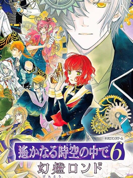 Обложка Harukanaru Toki no Naka de 6 Gentou Rondo