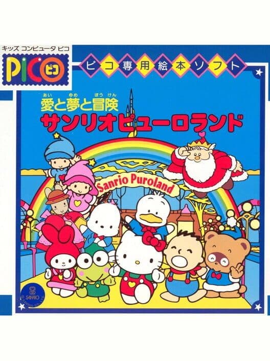 Обложка Ai to Yume to Bouken Sanrio Puroland!