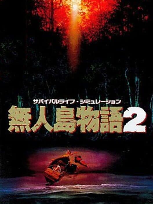 Обложка Mujintou Monogatari 2