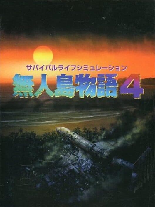 Обложка Mujintou Monogatari 4