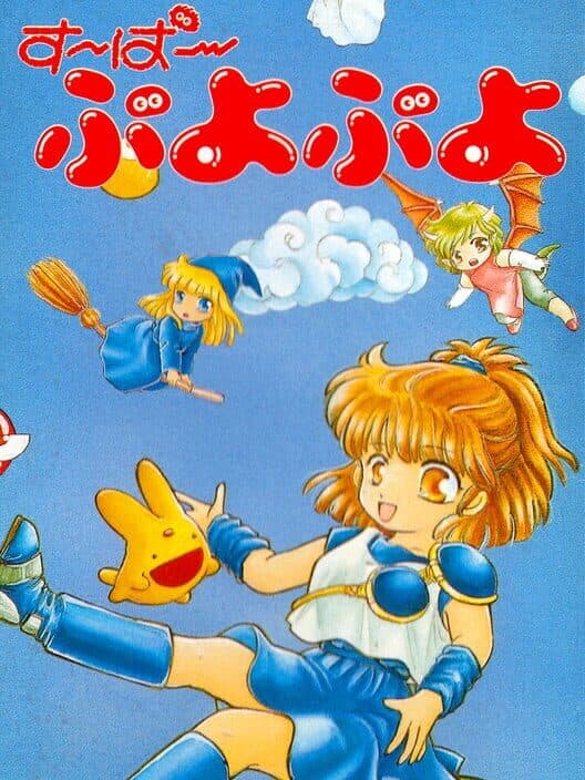 Обложка Super Puyo Puyo