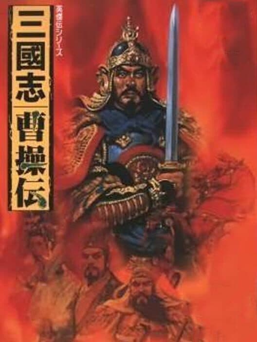 Обложка Sangokushi Sousouden