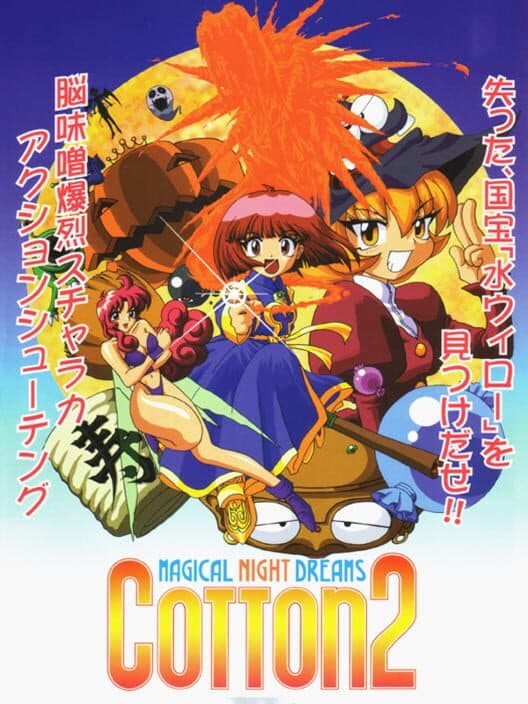 Обложка Cotton 2: Magical Night Dreams
