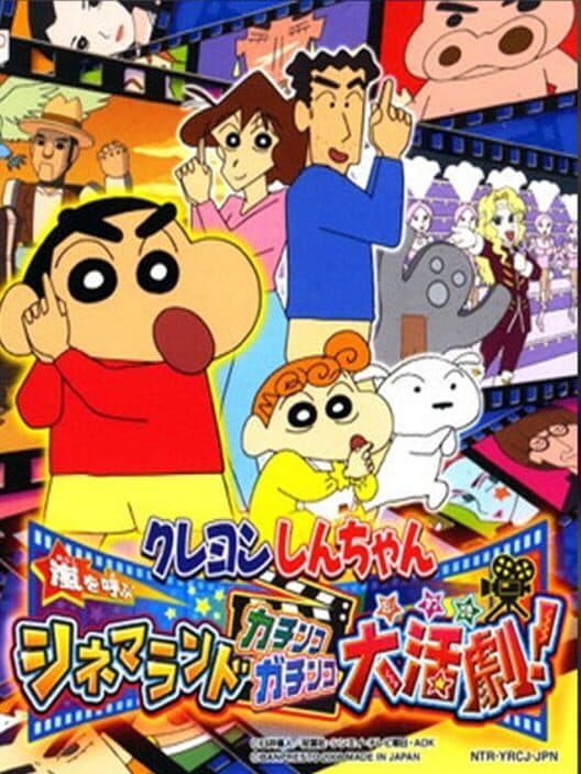 Обложка Crayon Shin-chan: Arashi wo Yobu Cinema-Land - Kachinko Gachinko Daikatsugeki!