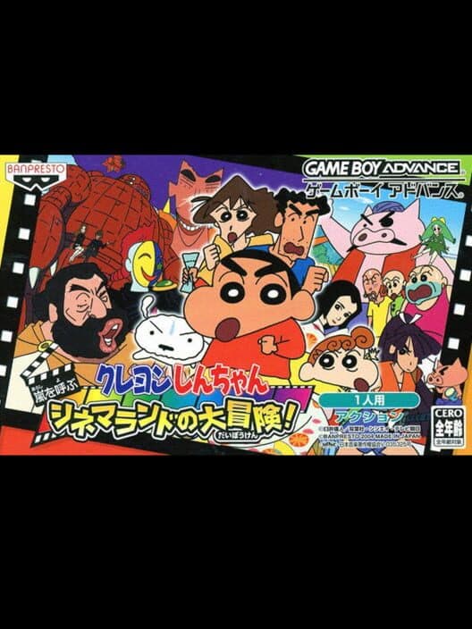 Обложка Crayon Shin-chan: Arashi no Yobu Cinema-Land no Daibouken!