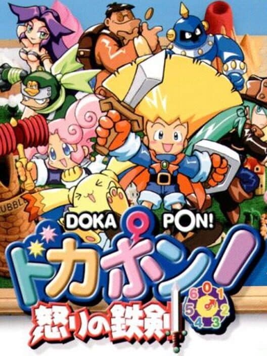 Обложка Dokapon! Ikari no Tetsuken